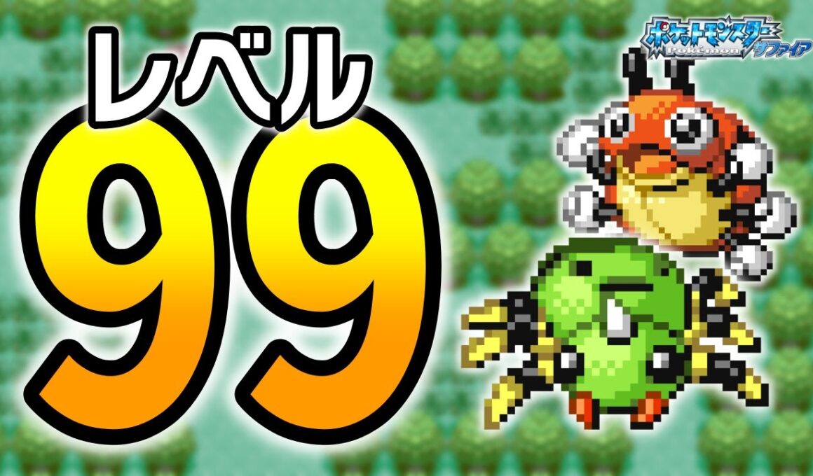 レディバ・イトマルLv.99で冒険始めたらルビサファはキツい？ヌルい？