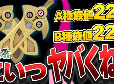 ニダンギルが地味にぶっ壊れている件ｗｗｗ進化の輝石適用で今作最強ポケモンに【レジェンズZA】【ランクバトル】