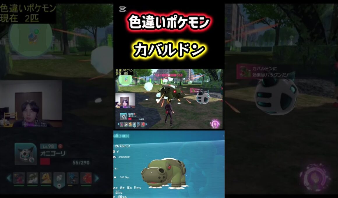 色違いポケモンのカバルドンをゲット！ #ポケモン #pokemon #ポケモンレジェンズZA #ポケットモンスター #シベリアチャンネル