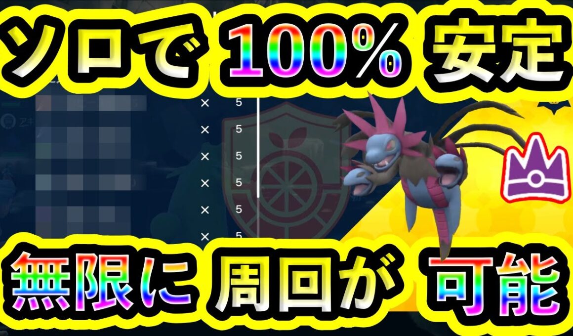 【ポケモンSV】最強サザンドラを誰でもソロで100%簡単に倒せてGETできる攻略法を紹介！【碧の仮面】【藍の円盤】