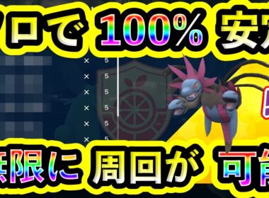 【ポケモンSV】最強サザンドラを誰でもソロで100%簡単に倒せてGETできる攻略法を紹介！【碧の仮面】【藍の円盤】