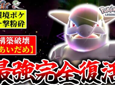 『きあいだめ』←ZAランクマの覇権技です。かつての最強メガガルーラがまさかの技で壁構築を全て破壊し完全復活！！！[ポケモンZA]