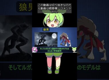 【全犬ポケモン解説⑩】イワンコ＆ルガルガン #shorts #ずんだもん解説 #切り抜き