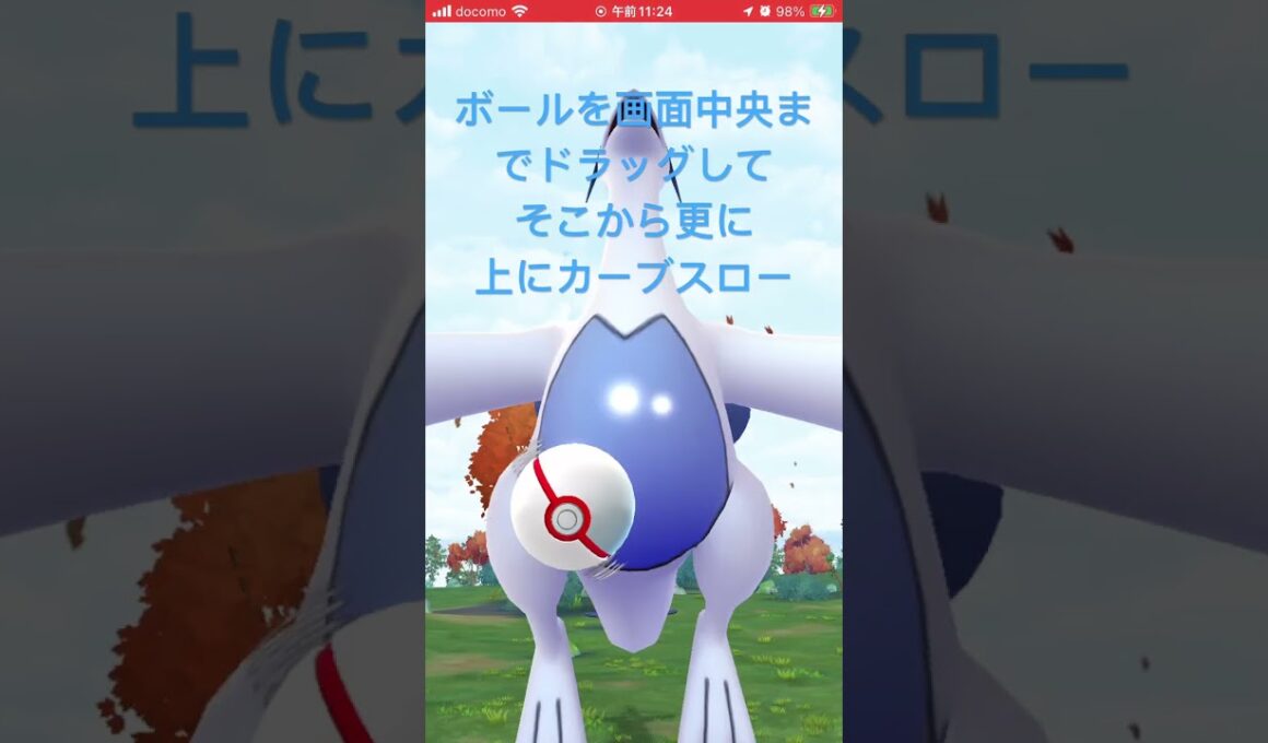 【ポケモンGO】伝説レイド！ルギア捕獲方法2024★ #ポケモンGO #ルギア #捕獲方法