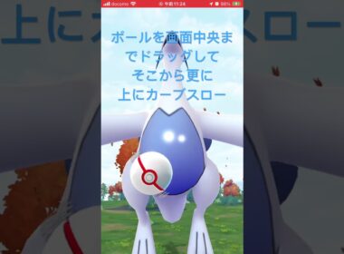 【ポケモンGO】伝説レイド！ルギア捕獲方法2024★ #ポケモンGO #ルギア #捕獲方法