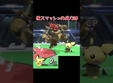 最軽量ファイター「ピチュー」のあれこれ #shorts #スマブラSP #ゆっくり実況 #でんどろ