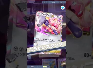 『デカヌチャンex』"豪快スタンプ"160ダメで『ムーランド』が倒されるももう一体の『ムーランド』で仕返し #ポケモンカード #ポケカ #ポケポケ #ポケモン #pokemon