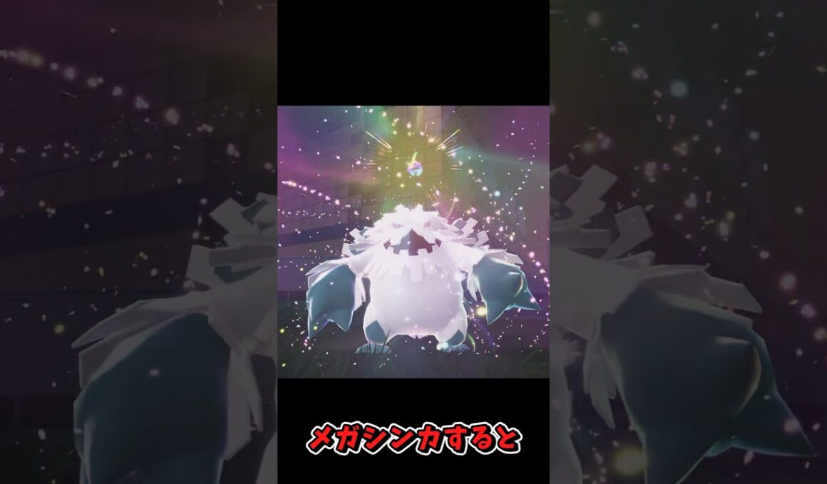 ユキノオーの変化 #ポケモンレジェンズZA  #shorts #switch2