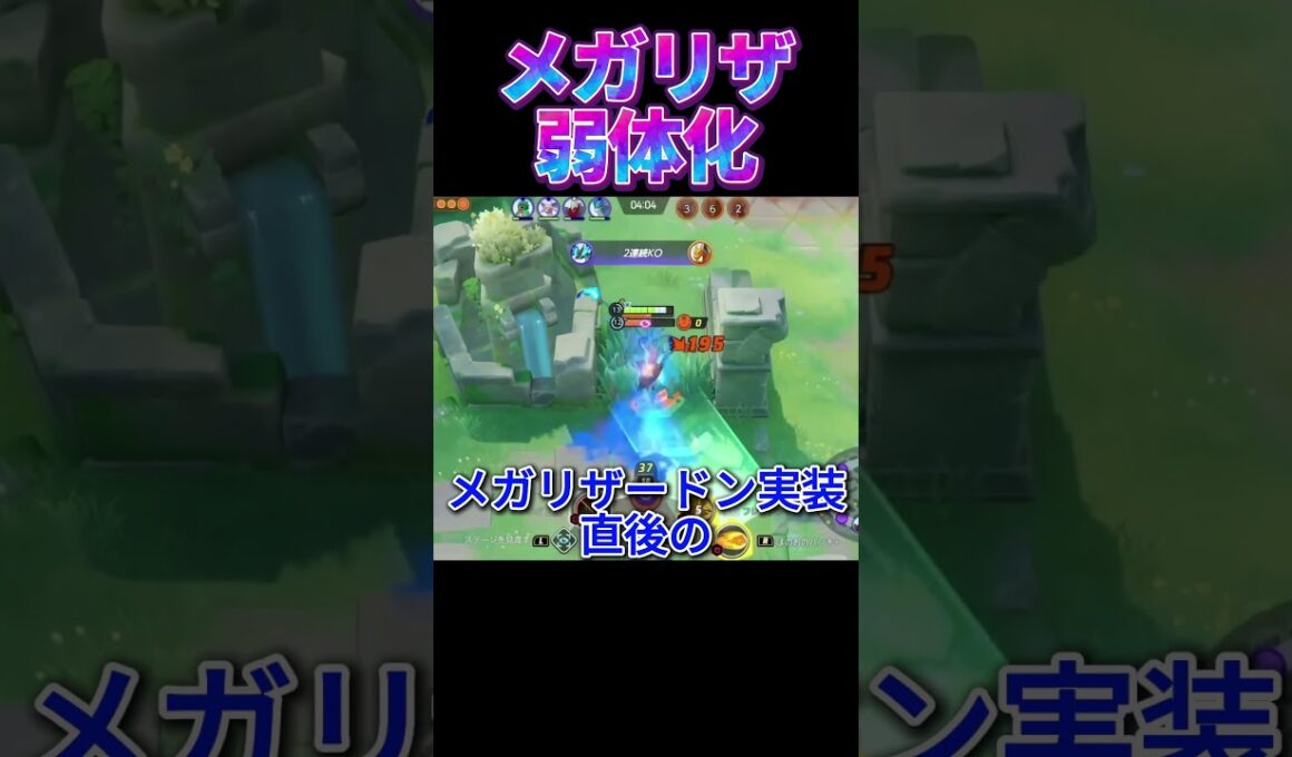 エンペルト→速攻ナーフ　メガリザードン→調整なしｗｗｗｗｗ【ポケモンユナイト】