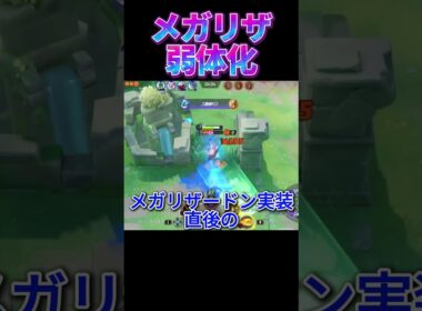 エンペルト→速攻ナーフ　メガリザードン→調整なしｗｗｗｗｗ【ポケモンユナイト】