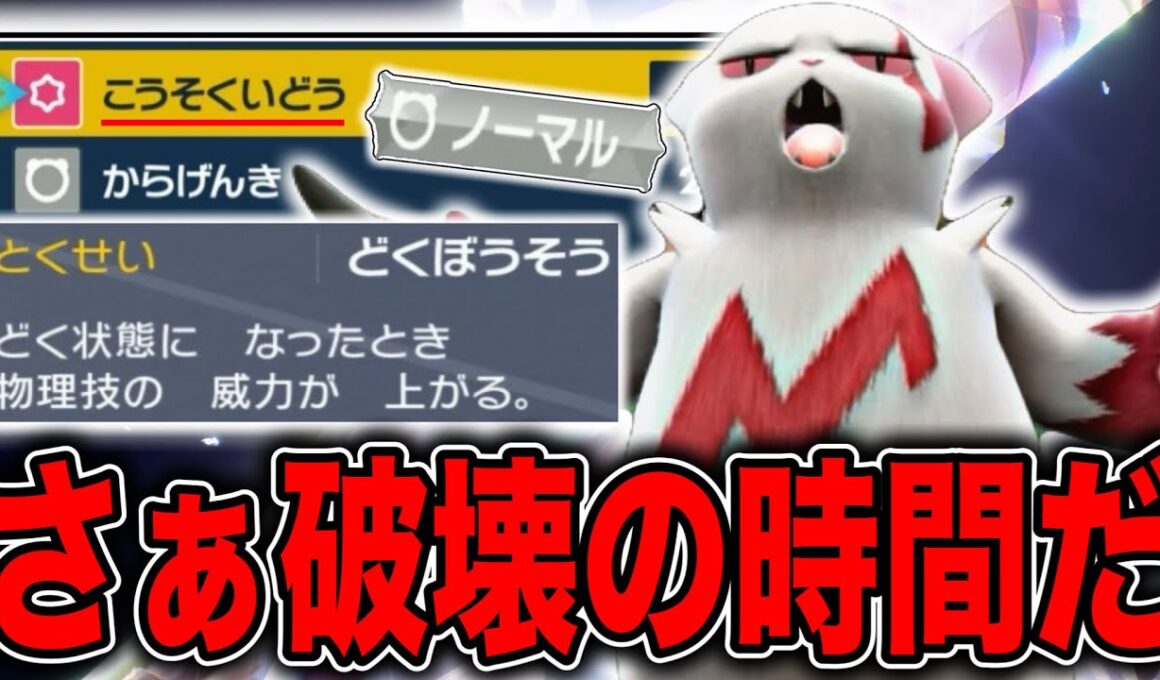 「こうそくいどう」で積み上げる超絶火力！誰も止められないザングース降臨！【ポケモンSV】