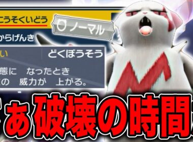 「こうそくいどう」で積み上げる超絶火力！誰も止められないザングース降臨！【ポケモンSV】