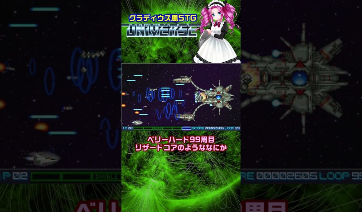 本気を出したリザードコアのようななにか ベリーハード99周目 グラディウス風シューティングユニバース