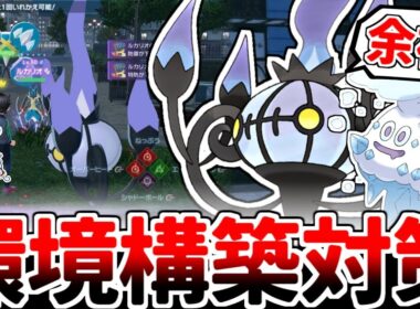 【ポケモンZA】ランクマッチのテンプレ最強構築「ガブギャラグロス」を対策する方法を考えていたら、シャンデラとバイバニラのコンビが最適解である可能性に辿り着きました。【ゆっくり実況】