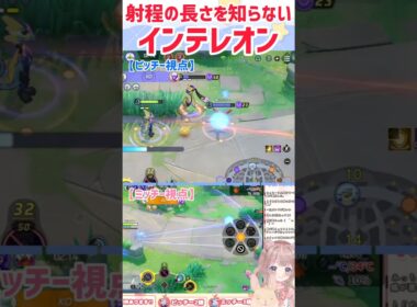 【ポケモンユナイト】インテレオン初心者同士の熱い戦いに、別の意味で全世界が涙!!