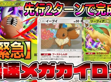 【緊急】先行2ターンでメガカイロスexが完成する最強システムが発見される【ポケポケ】【Pokémon Trading Card Game Pocket】【メガカイロスex】【メガカイロスexデッキ】