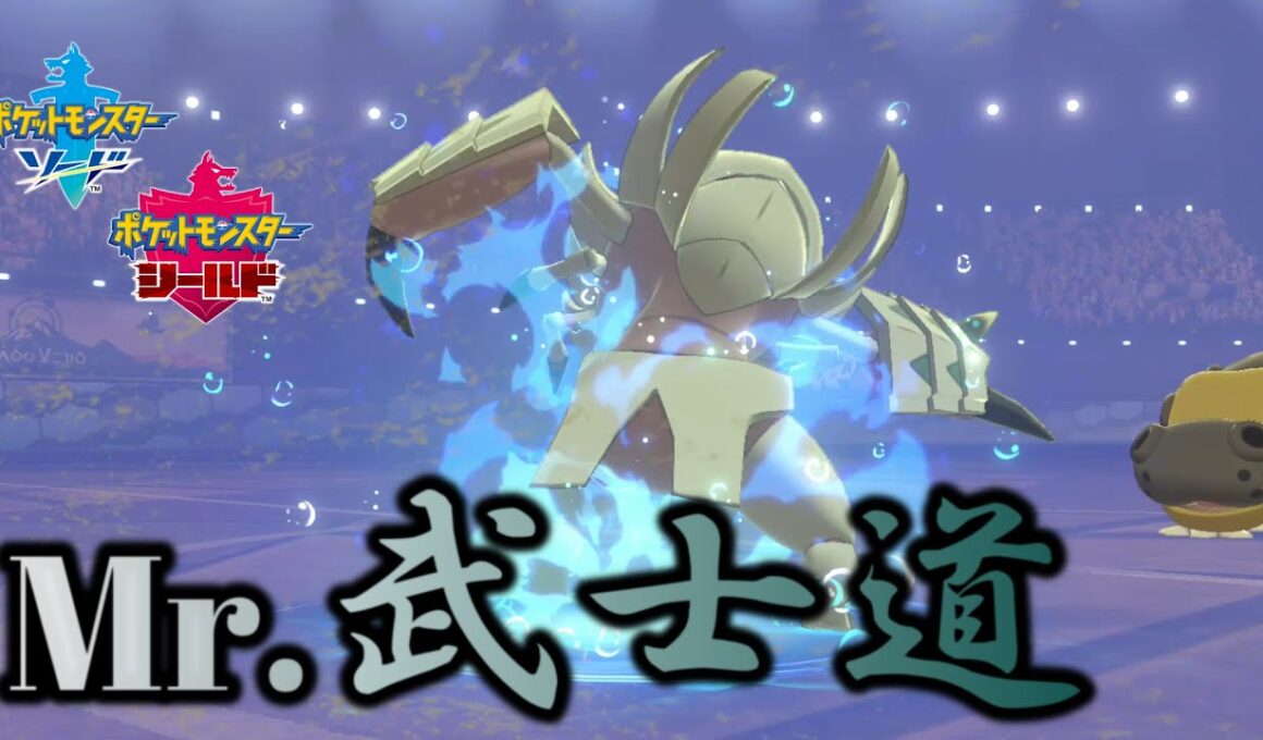 【ポケモン剣盾】グソクムシャのサムライ魂