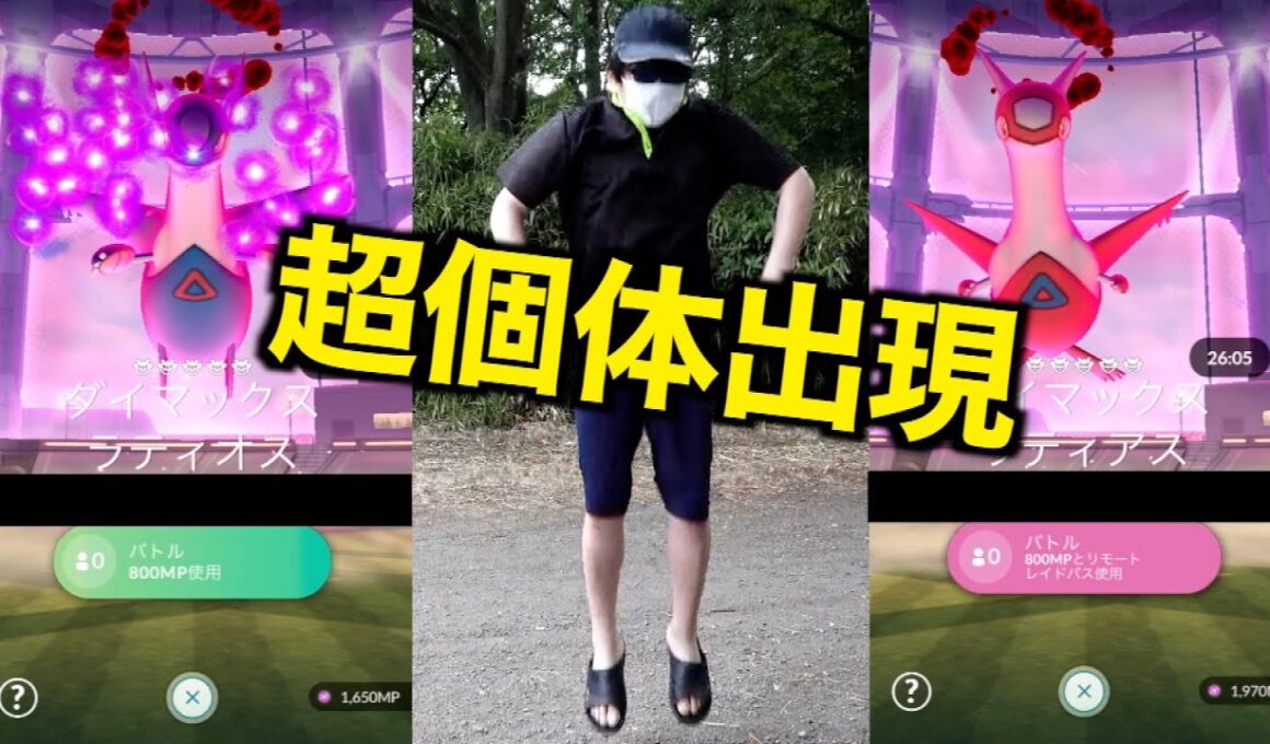 ダイマックスラティオスアス少人数討伐！これが安定ラインです【ポケモンGO】