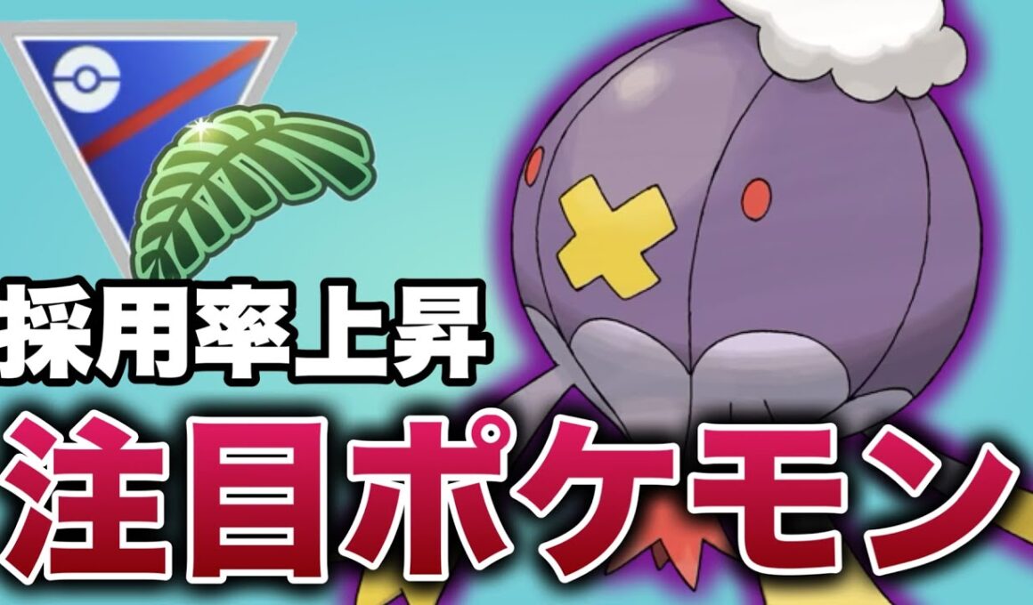 フワライドの通りが良すぎて止まらない！！【ポケモンGO】【GOバトルリーグ】