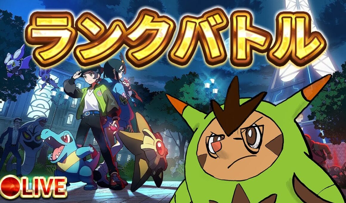 【検証】メガガブリアスってつよい？　ランクバトル乗り込み！！【Pokémon LEGENDS Z-A】