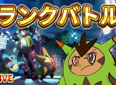 【検証】メガガブリアスってつよい？　ランクバトル乗り込み！！【Pokémon LEGENDS Z-A】