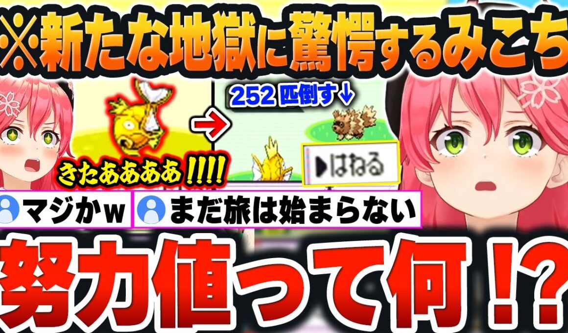 【 みこちと金コイ伝説まとめ 】念願の『金コイキング』をゲットしたが、実は”地獄の始まり”だったことに驚愕するみこちｗ【さくらみこ/ホロライブ/切り抜き/Vtuber】(ネタバレあり)