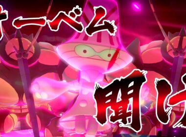 超地味なポケモン オーベムを救いたい【ポケモン剣盾】【ゆっくり実況】