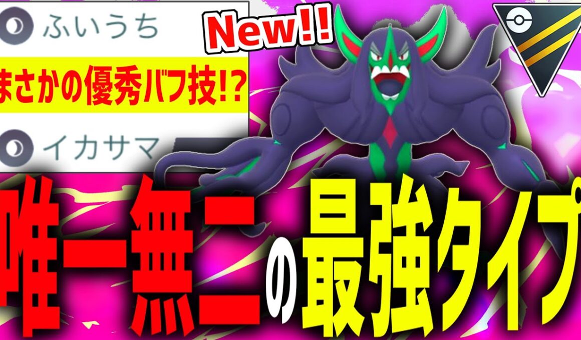【新実装】ポケモンGO界、唯一無二の最強タイプ『オーロンゲ』が技も優秀でヤバすぎる...【ハイパーリーグ】【ポケモンGO】