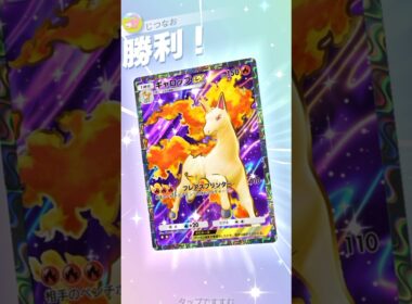 一気に3ポイント取れるギャロップがかなり強い！ #ポケモン #ポケポケ #pokemontradingcardgamepocket