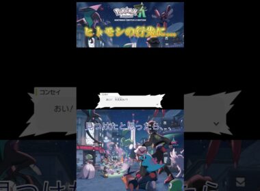 【ポケモンZA】ヒトモシの行先に…妹を見つけたけど⁉︎#ポケモン #pokemon #ゲーム#ポケモンZA#ヒトモシ
