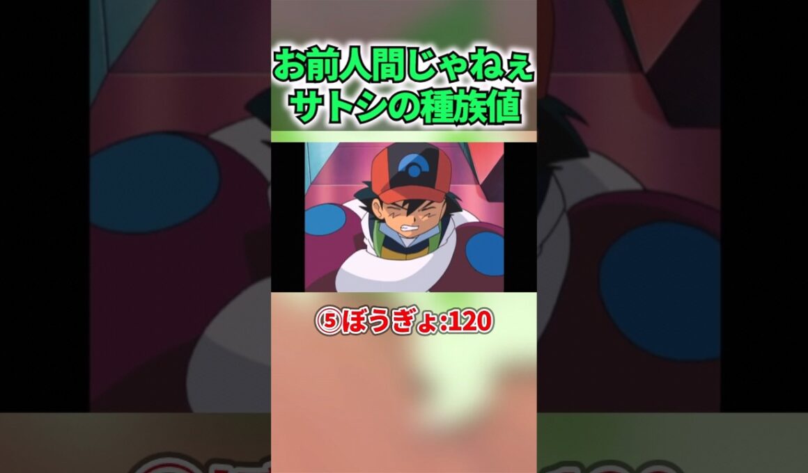 人間を辞めたサトシがヤバ過ぎたww #shorts