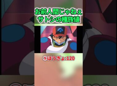 人間を辞めたサトシがヤバ過ぎたww #shorts