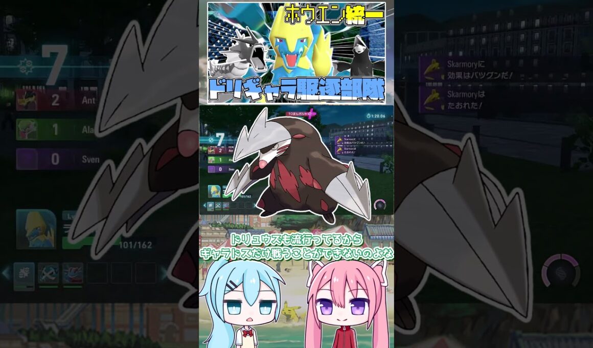 ポケモンzaランクマでギャラドスやドリュウズに困ってる人へ【ゆっくり実況】【ポケモンZA】#shorts