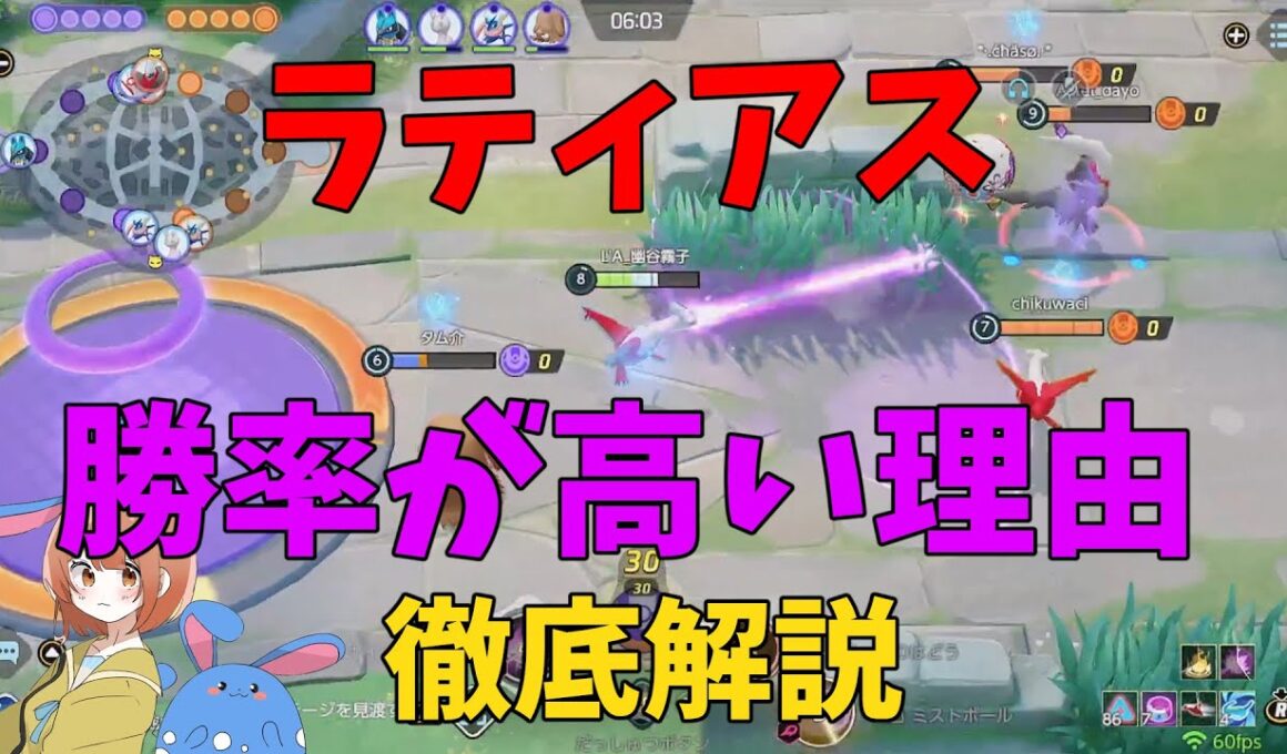 ラティアスが驚異的な勝率になっている原因の「ある性質」について徹底解説！の巻【ポケモンユナイト】【詳細解説1066】