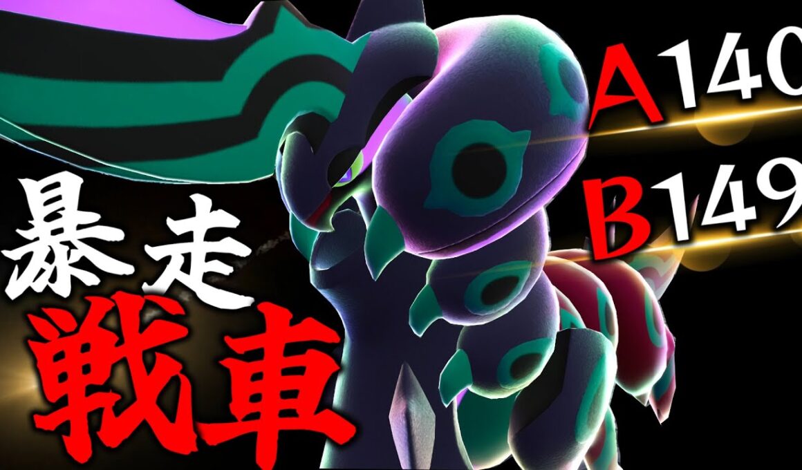 【主砲】『メガペンドラー』とかいう重戦車でランクマを蹂躙しよう【ポケモンZA】