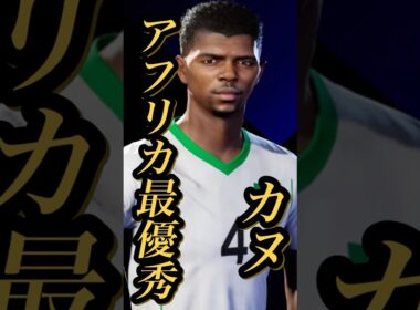 【固有実況】eFootball 現在登場中 ナショナルレジェンドEpicガチャ 『ベナティア』『ムサ ソウ』『ハッサン』『カヌ』固有実況 紹介【エピック/ブースター/イーフト】