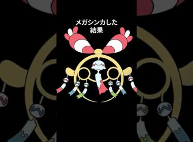 ポケモンの雑学3選Part410 #なぞはな #ポケモン #ポケモンカード #ポケポケ #shorts #ポケモンZA #メガチリーン #チリーン #ミルホッグ #ニダンギル #メガシンカ