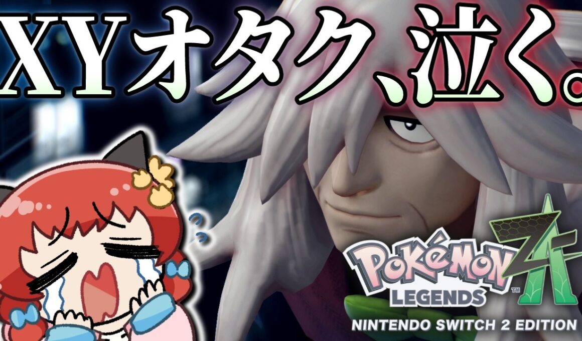 【ありがとう】この瞬間のために“メガルチャブル“と旅をしてきた…！ポケモンZAストーリー編完結！！！【ゆっくり実況/レジェンズZA】