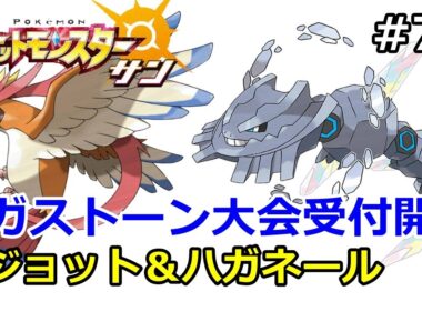 【ポケモン】メガストーン大会受付開始！ピジョット＆ハガネール解説。初心者のためのポケモン解説#74【サン・ムーン】【Pokemon sun and moon】