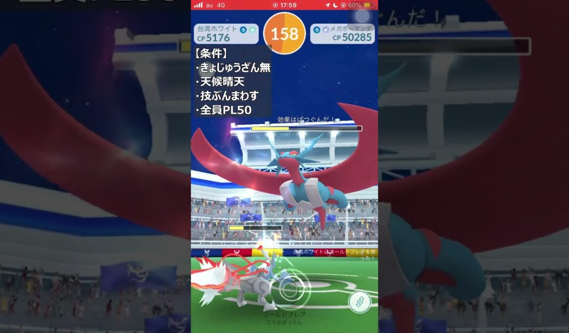 【ポケモンGO】男は黙ってメガボーマンダ１人討伐！ #shorts #ポケモンgo #ポケモン