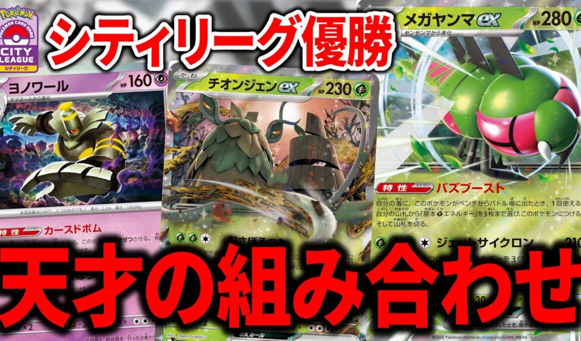 "メガヤンマex"と"チオンジェンex"とカースドボムを組み合わせたデッキがとんでもない動きをする天才デッキだった【ポケカ】