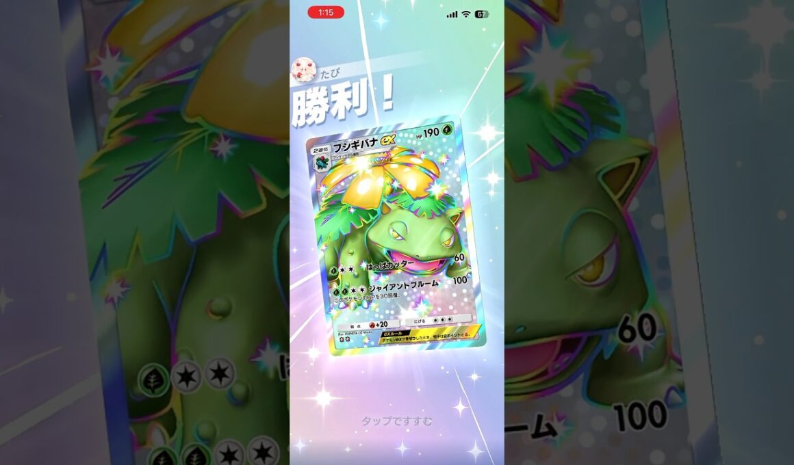 【回復合戦】フシギバナ対決が激アツすぎたwww#shorts #ポケモン #ポケポケ