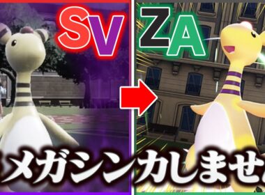 【下剋上】"非メガ"デンリュウが環境トップに！？ZAランクマでまさかのポケモンが大活躍してる件
