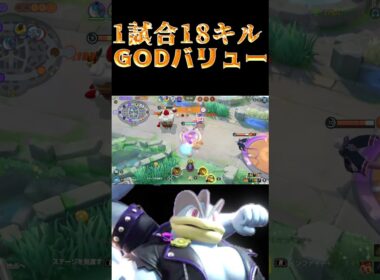 やはり最強のパワーを持つカイリキー #ポケモンユナイト #ユナイト #カイリキー