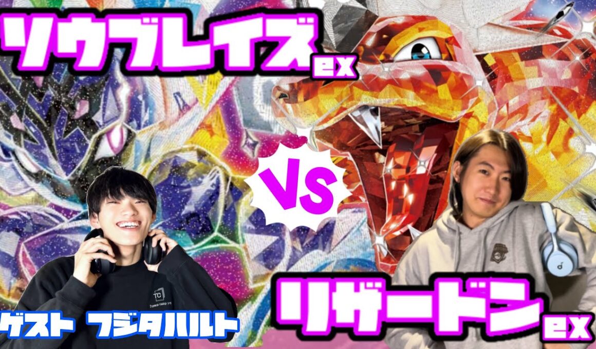 ブライアを打たせるな！！ソウブレイズex vs リザードンex 【ヘッドフォンポケカ】