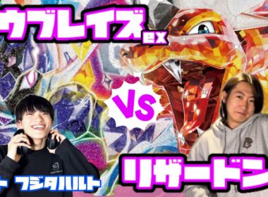 ブライアを打たせるな！！ソウブレイズex vs リザードンex 【ヘッドフォンポケカ】