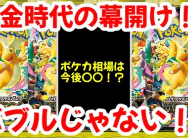 【ポケモンカード】エグい事になってるMEGAドリームexがヤバい！！黄金時代の幕開け！！これはもうバブルじゃない！！【ポケカ高騰】