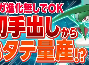 あれ？今の環境、エルレイド強すぎじゃね？3タテ量産でワロタｗｗｗ【ポケモンZA】
