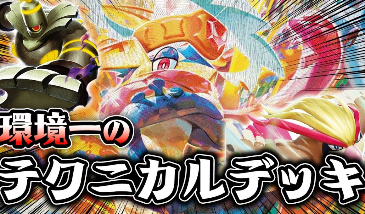 【ポケカ】カースドボム＋ぶんしんれんだ＝盤面崩壊！ゲッコウガのワザが優秀でプランが無限大に広がる！！