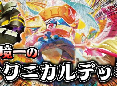 【ポケカ】カースドボム＋ぶんしんれんだ＝盤面崩壊！ゲッコウガのワザが優秀でプランが無限大に広がる！！